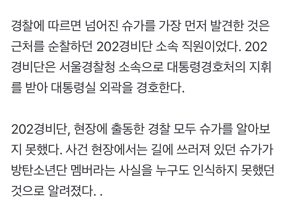 [마플] 슈가 음주 사고,202 경비단이 "누군지 못알아봐" | 인스티즈