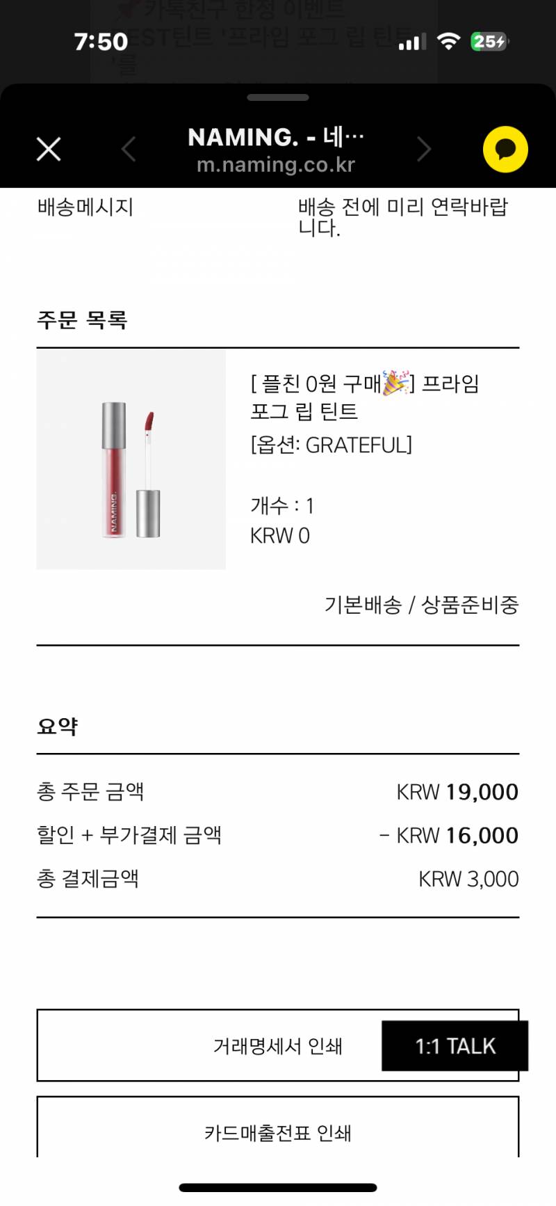 [잡담] 플친 추가하면 틴트 본품 무료로 주는 중임!!! | 인스티즈