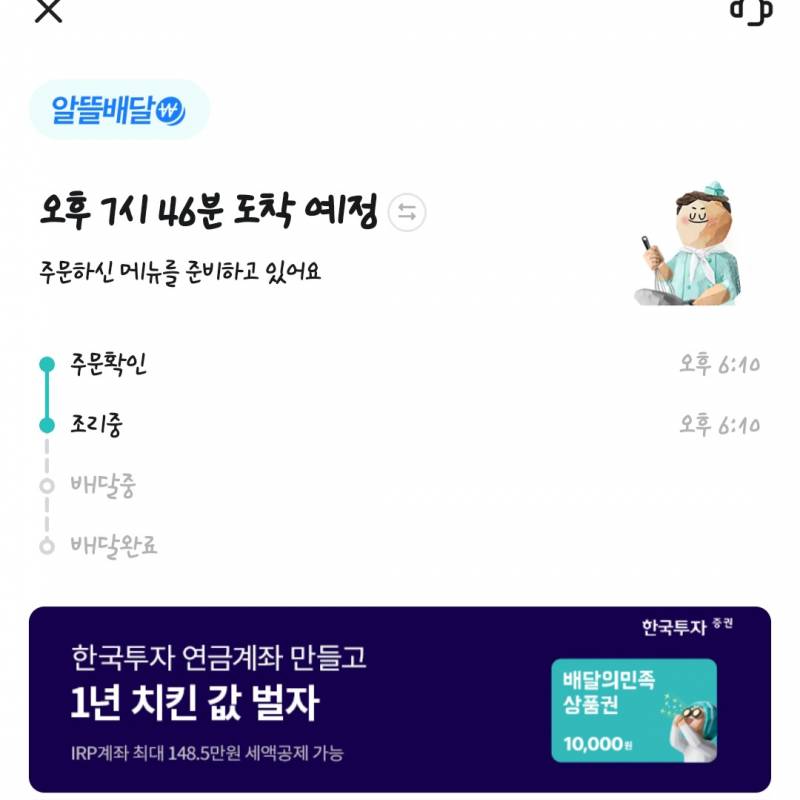 [잡담] 아니 내가 짜장면을 6시에 시켰는데 | 인스티즈