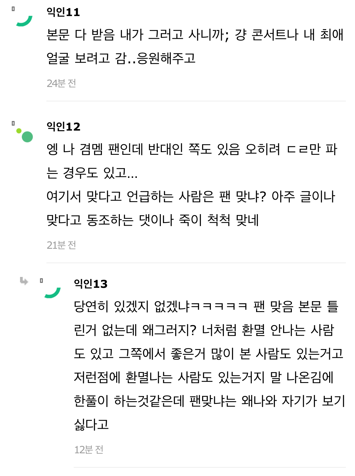 [마플] 겸멤팬 언급해서 제대로 어그로 끌었네 | 인스티즈