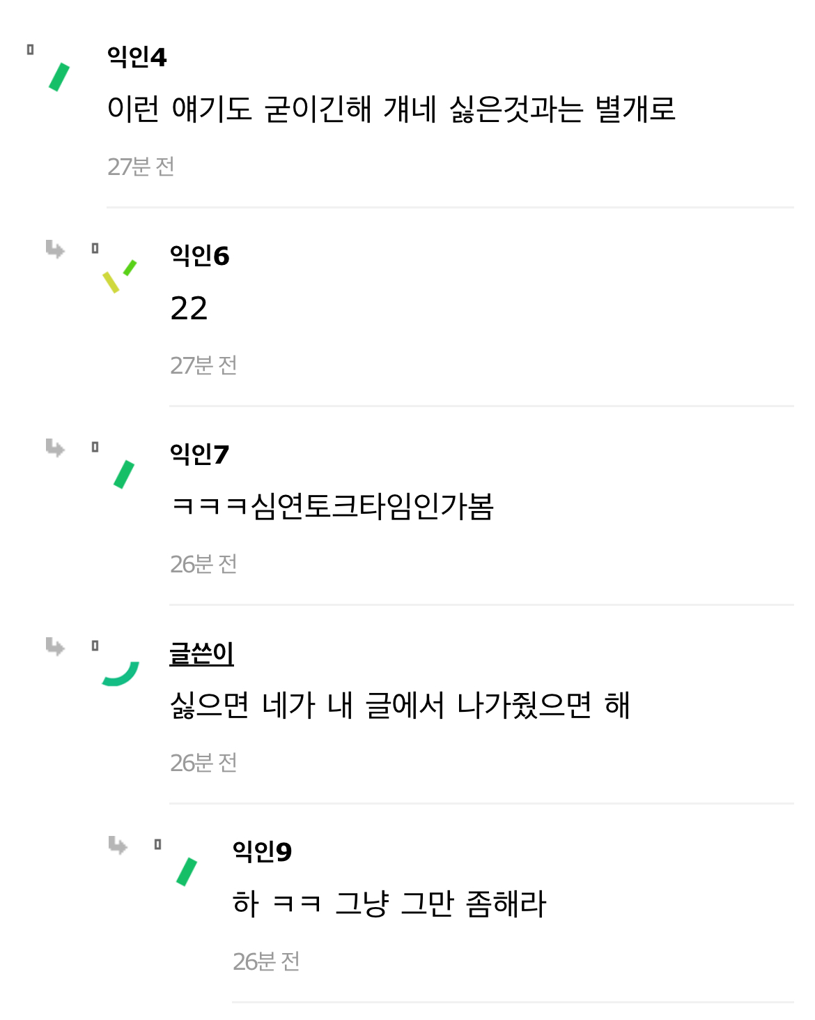 [마플] 겸멤팬 언급해서 제대로 어그로 끌었네 | 인스티즈