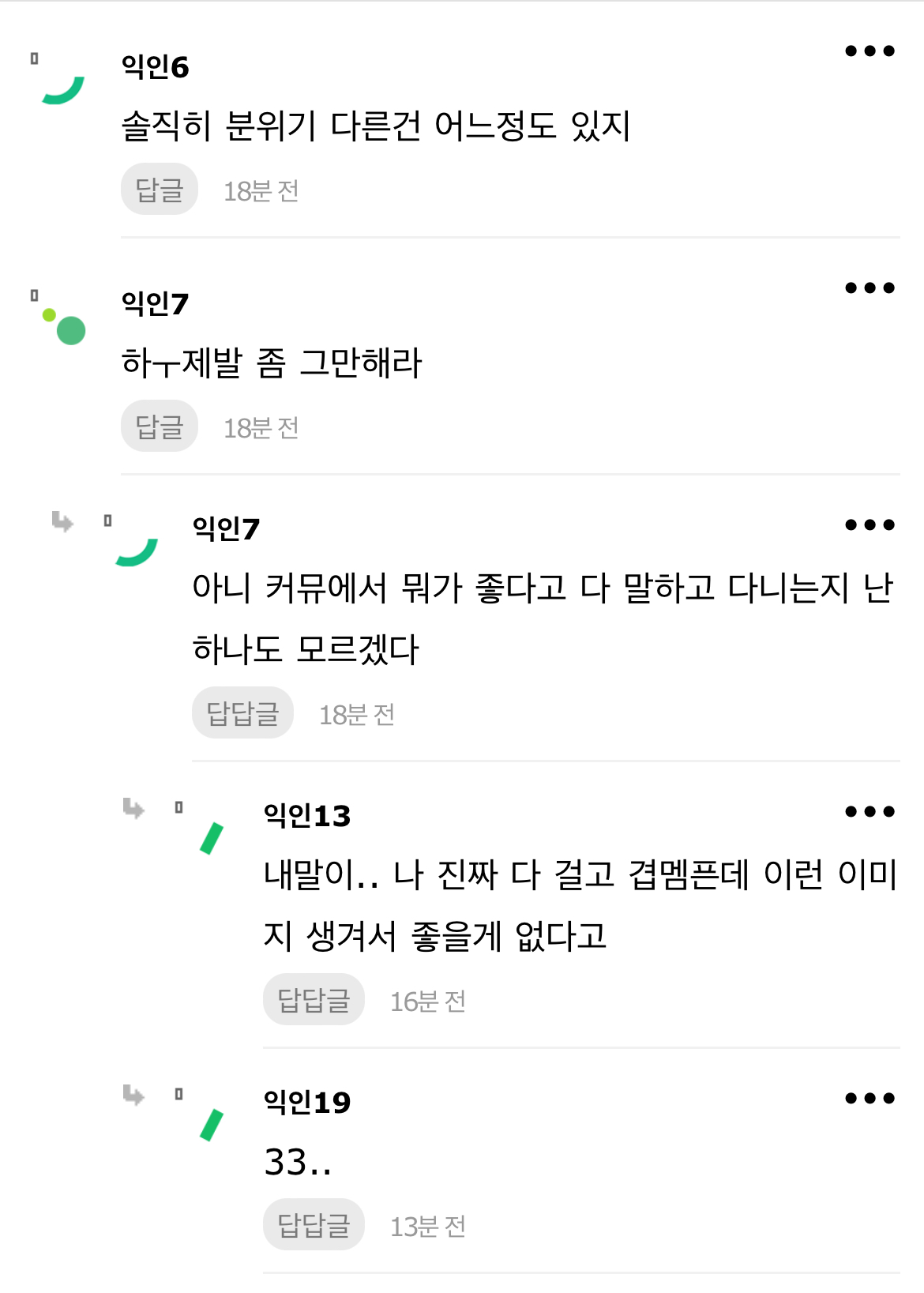 [마플] 겸멤팬 언급해서 제대로 어그로 끌었네 | 인스티즈