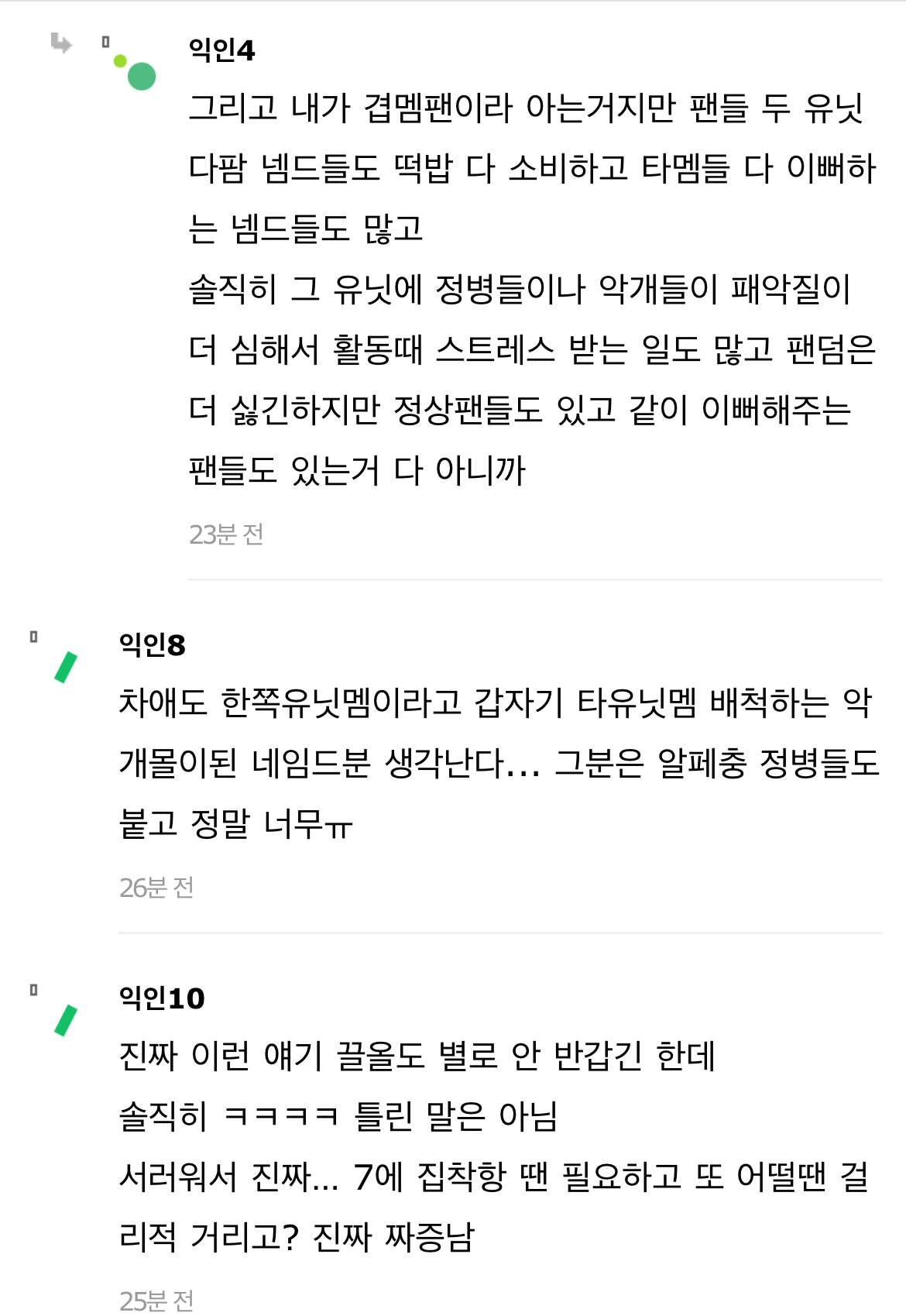 [마플] 겸멤팬 언급해서 제대로 어그로 끌었네 | 인스티즈