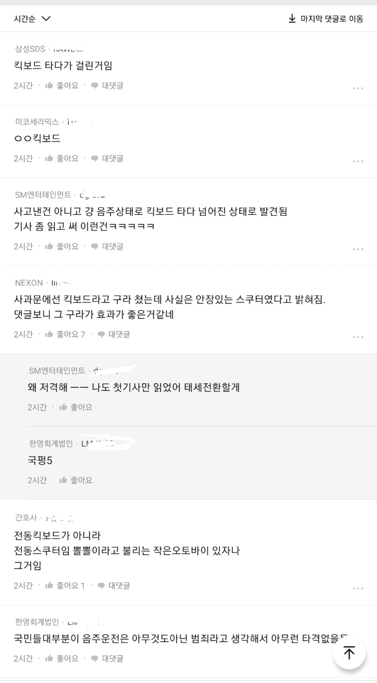 [마플] 이야 블라인드서 방탄 슈가 사태 SM직원이 편을 들어주네ㅋㅋㅋㅋ아미인가? | 인스티즈