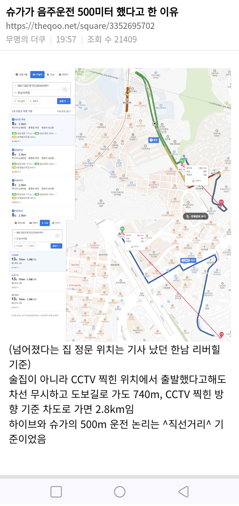 [마플] 그것도 웃김 술취해서 2.8km 운전해놓고 | 인스티즈