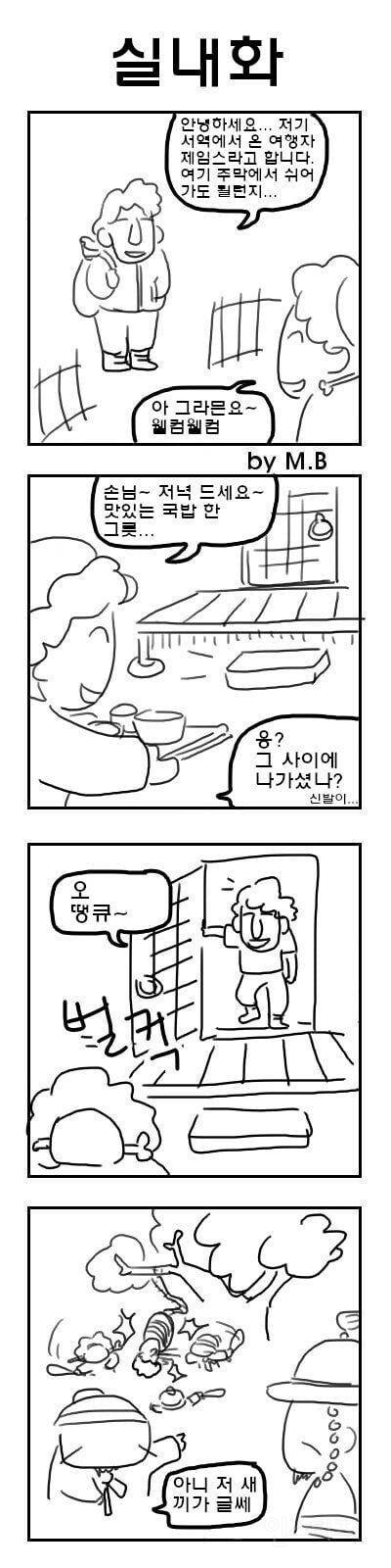 뭔가 진짜일 거 같은 조선에 놀러온 서양인들 만화 ㅋㅋㅋㅋ | 인스티즈