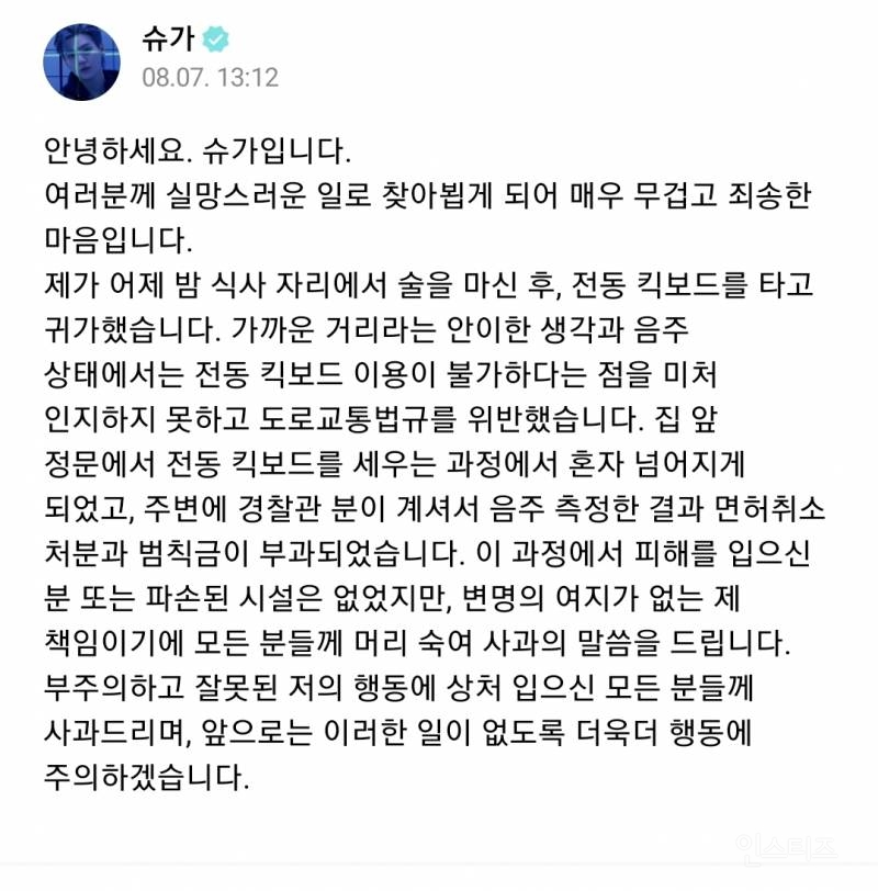 [마플] 사과문에서 맞는 말이 얼마나 되는지 찾아보자 | 인스티즈