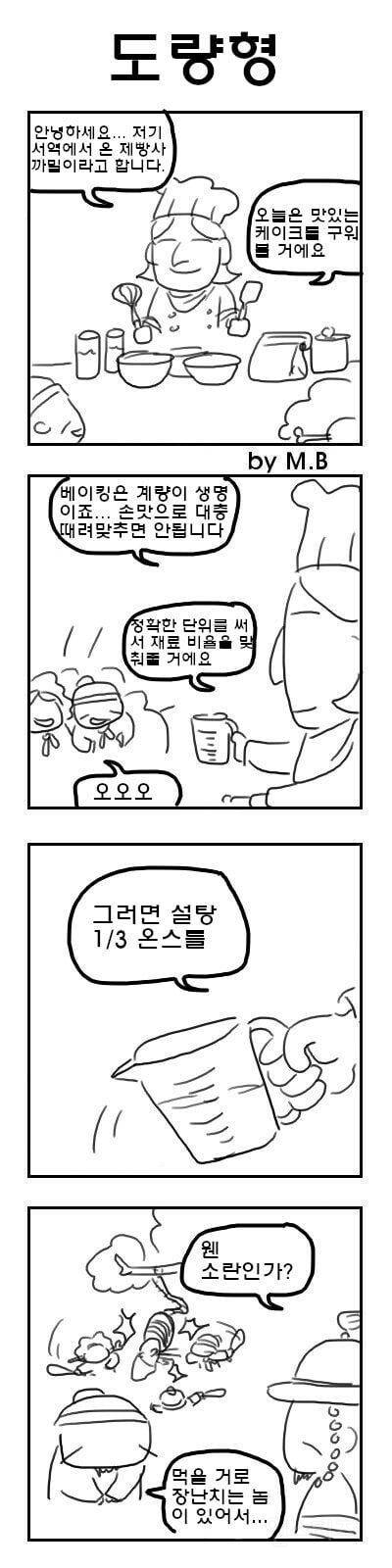 뭔가 진짜일 거 같은 조선에 놀러온 서양인들 만화 ㅋㅋㅋㅋ | 인스티즈