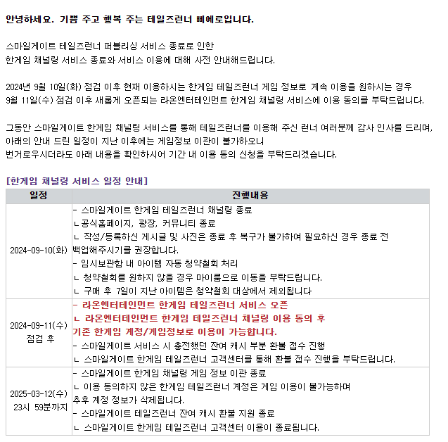 [잡담] 한게임에서 테런 하던 익들 있으면 이거 참고해 채널링 종료-&gt;이관 | 인스티즈