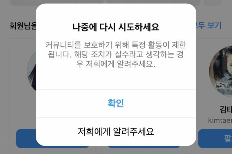 [잡담] 아니 나 인스타 팔로우 하려고하면 일케 뜨는데 왜이래?? | 인스티즈