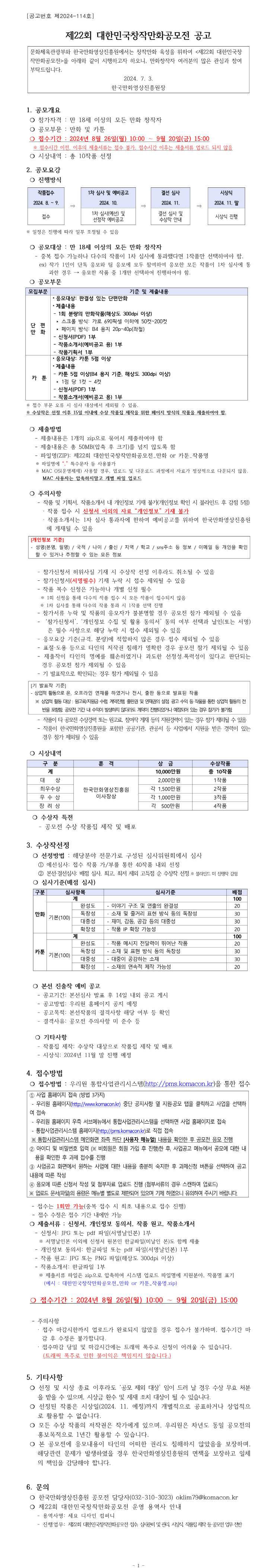 [웹툰] [제22회대한민국창작만화공모전] | 인스티즈