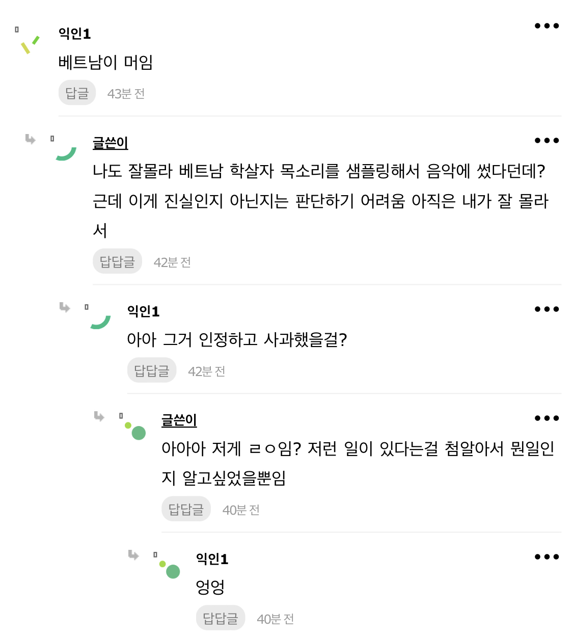 [마플] 베트남 학살자 음성 진짜 사과한거 맞아? | 인스티즈