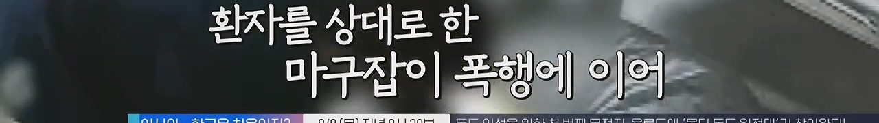 입소한지 하루만에 요양보호사에게 폭행당한 어머니 | 인스티즈