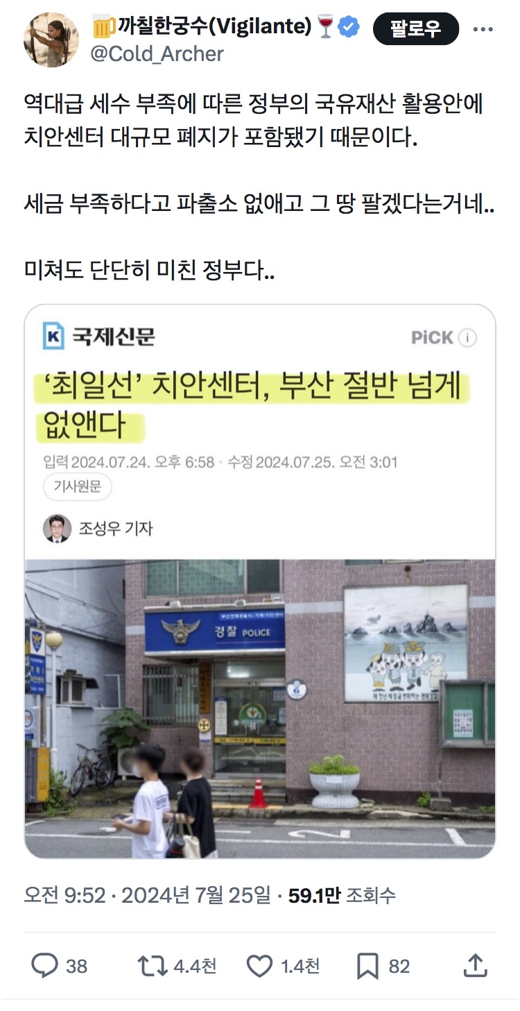 [정보/소식] 실시간 대한민국 : 돈 없어서 치안센터 팔아 세수 공백 메꾸는 중 | 인스티즈