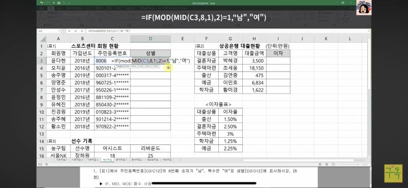 [잡담] 컴활 엑셀 함수 잘 아는 사람? | 인스티즈