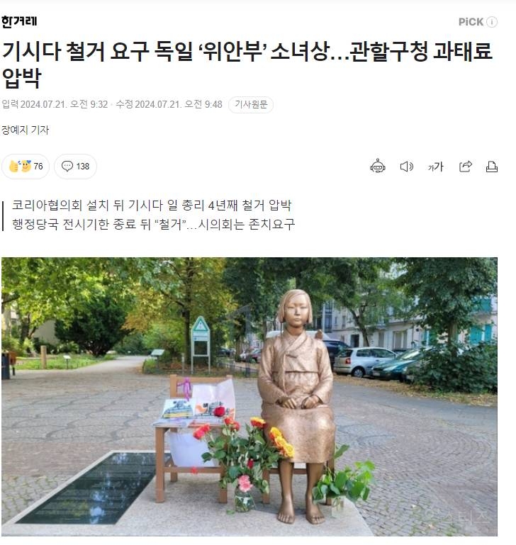 베를린 평화의 소녀상을 일본 정부가 철거하려고 해! 반대 서명 부탁해! | 인스티즈