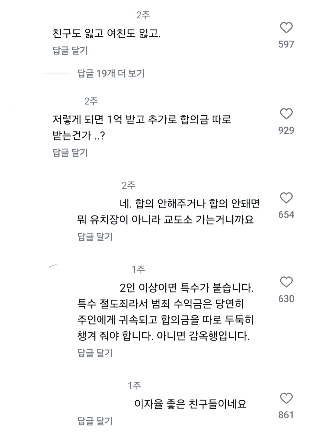 여자친구랑 동거하는데 1억이 사라졌어요.jpg | 인스티즈