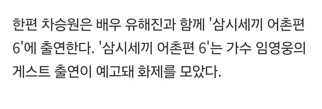 [정보/소식] 임영웅 든든히 먹겠네 차승원 "삼시세끼서 손작아 빈축, 이번에 많이 했다” (유퀴즈 &삼시세끼) | 인스티즈