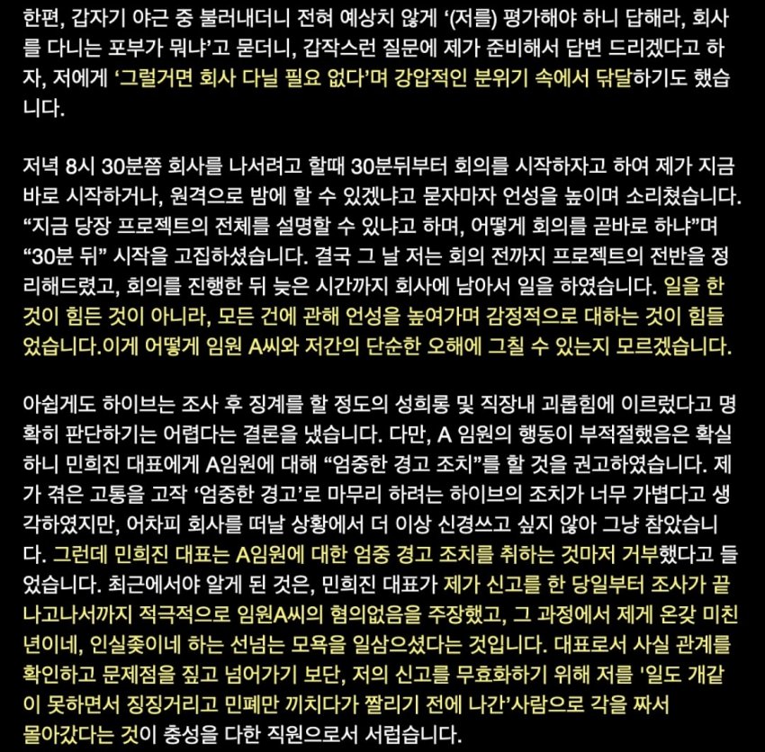 [정보/소식] 어도어 퇴사했던 직원분 입장문 | 인스티즈