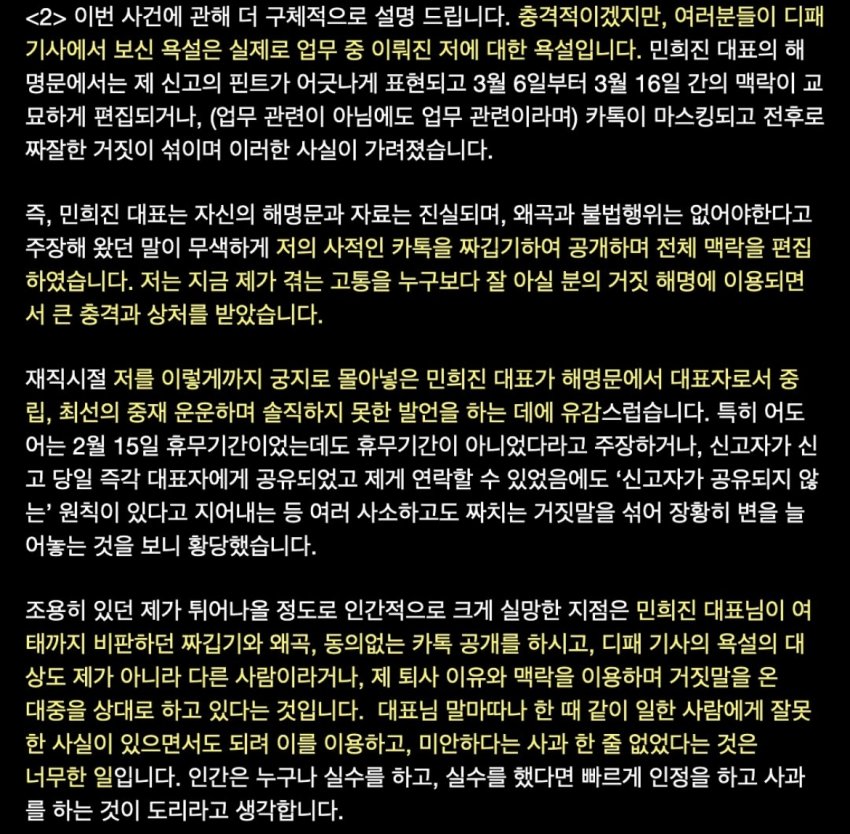 [정보/소식] 어도어 퇴사했던 직원분 입장문 | 인스티즈