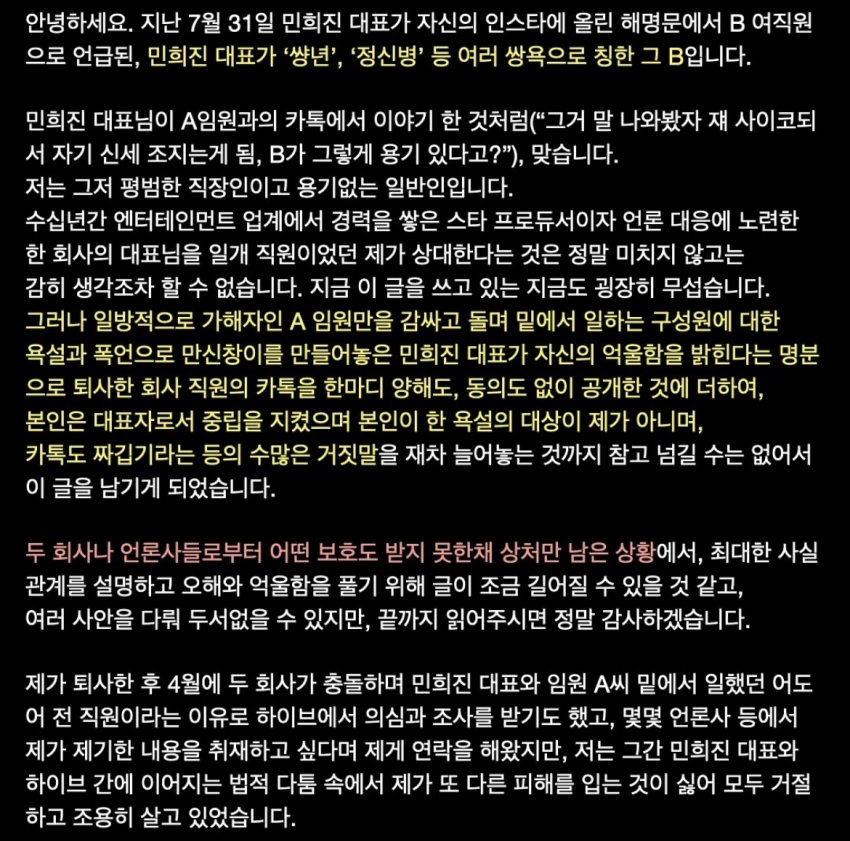 [정보/소식] 어도어 퇴사했던 직원분 입장문 | 인스티즈