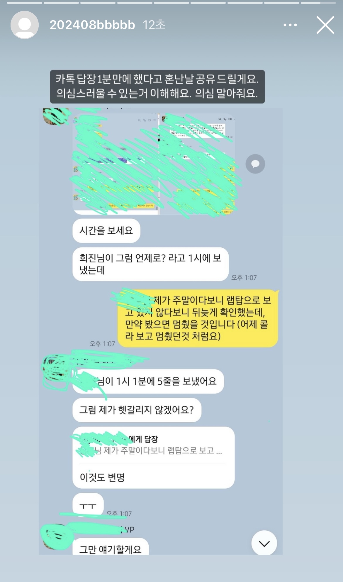 [잡담] 방금 올라온 어도어 입장문 글 쓴 계정 스토리 | 인스티즈