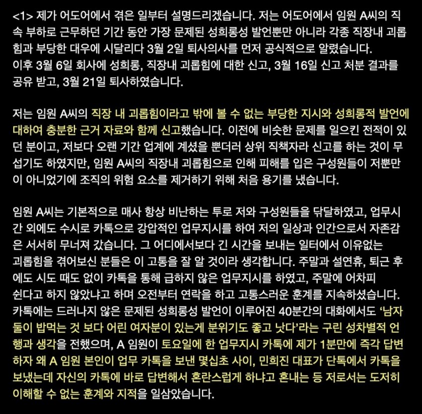 [정보/소식] 어도어 퇴사했던 직원분 입장문 | 인스티즈