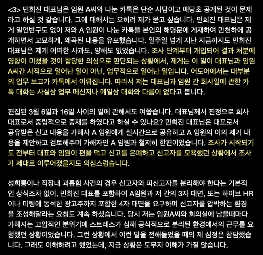 [정보/소식] 어도어 퇴사했던 직원분 입장문 | 인스티즈