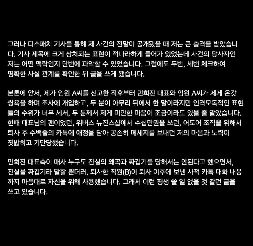 [정보/소식] 어도어 퇴사했던 직원분 입장문 | 인스티즈