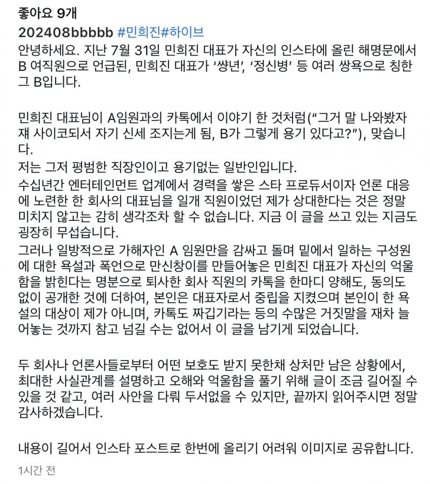 [정보/소식] 어도어 퇴사했던 직원분 입장문 | 인스티즈