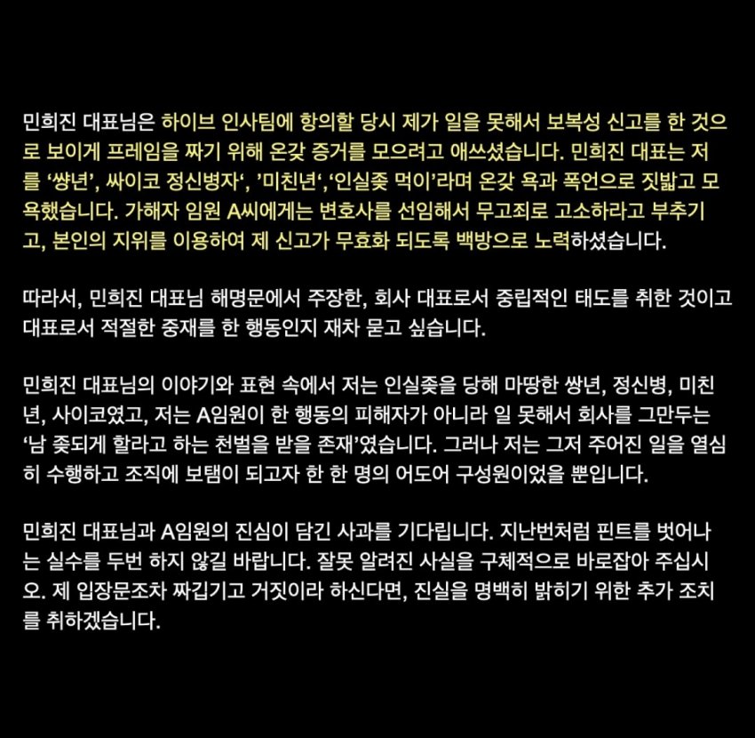 [정보/소식] 어도어 퇴사했던 직원분 입장문 | 인스티즈