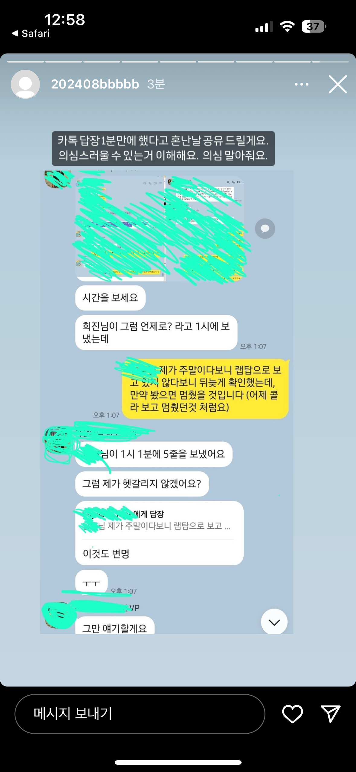 [마플] 임원A가 피해자가 1분만에 답했다고 혼낸거 이해되는 사람? | 인스티즈