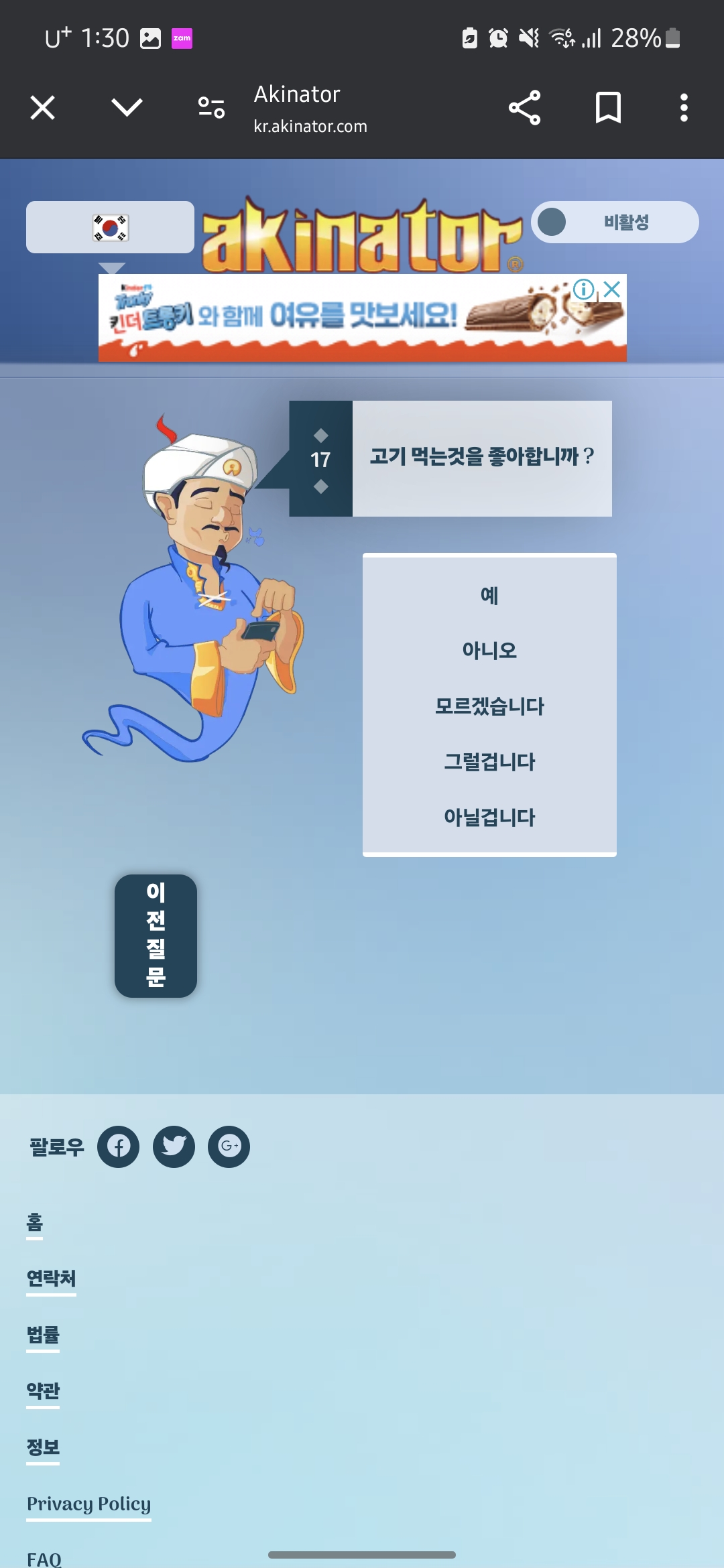 [잡담] 아 아키네이터 영케이 하는데 질문 개챠웃김 | 인스티즈