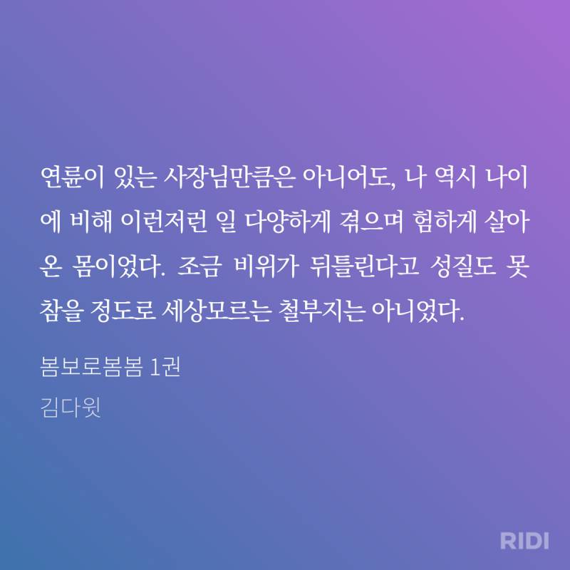 [잡담] ㄱ 봄보로봄봄 개재밌네.. 아직 20페이지도 안읽긴 했는데 글이 술숳 읽힘 글고 골때림 ㅋㅋㅋㅋ | 인스티즈