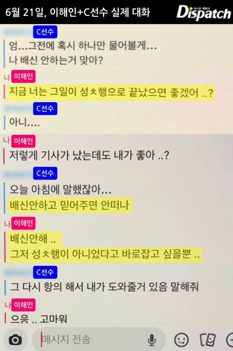 [단독] "거짓말을 시켰다. 그리고 했다"…'피겨' 이해인, 성추행의 진실 | 인스티즈