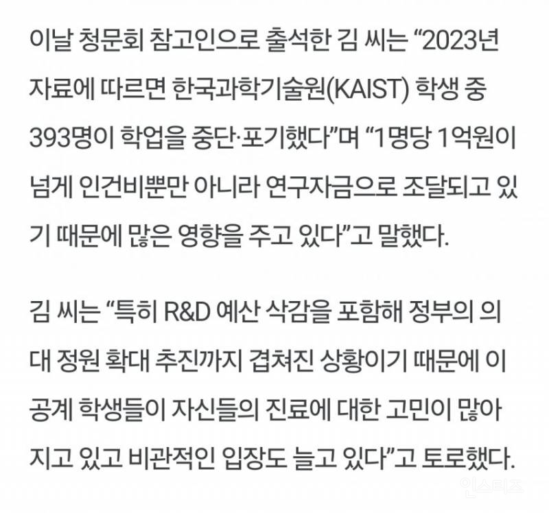 R&D 예산 삭감에 의대 증원까지.... 벼랑 끝 이공계 학생들 | 인스티즈