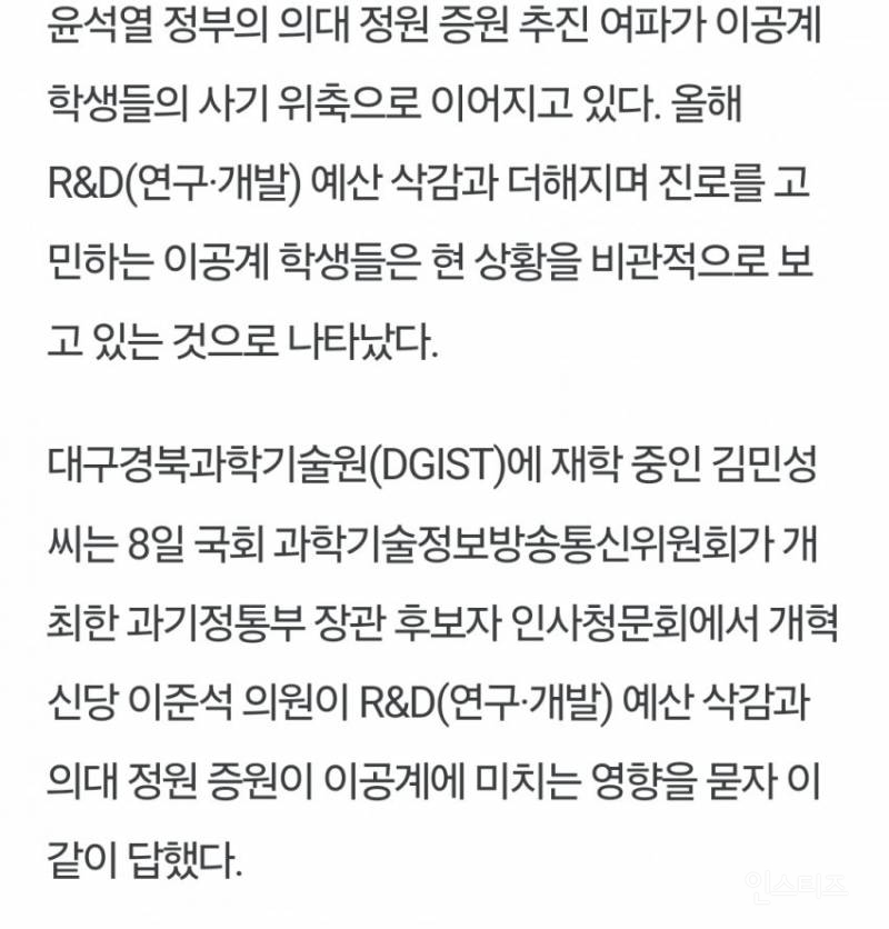 R&D 예산 삭감에 의대 증원까지.... 벼랑 끝 이공계 학생들 | 인스티즈