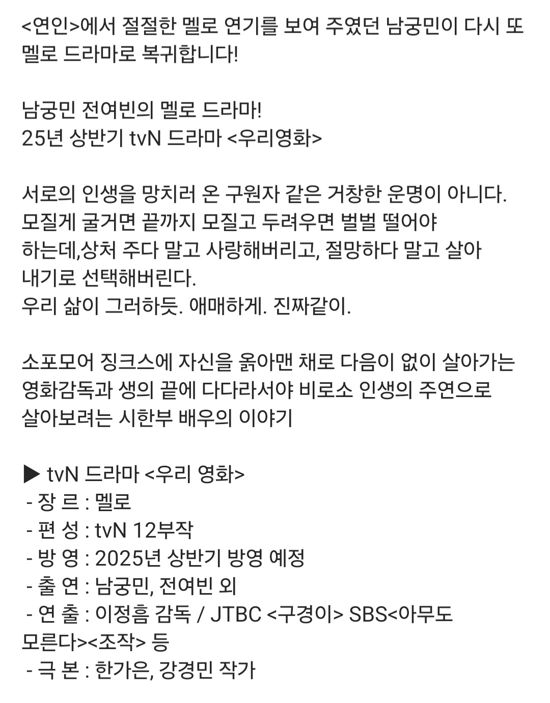 [잡담] 남궁민 전여빈드 이거 출처 어디야? 우리영화 | 인스티즈