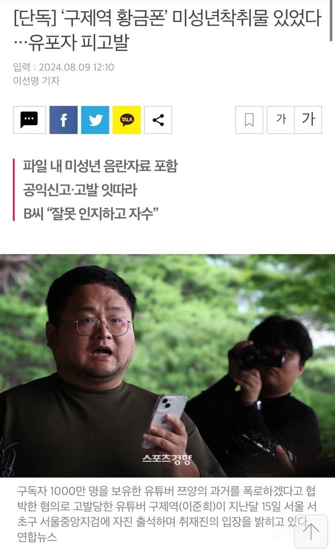 '구제역 황금폰' 미성년착취물 있었다···유포자 피고발 | 인스티즈