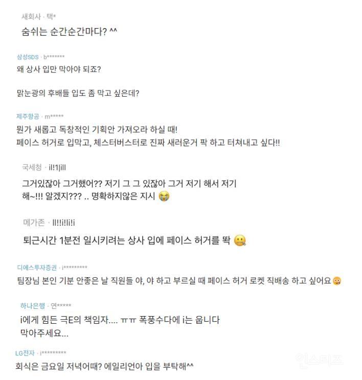 블라인드 직장 상사 입 막고 싶은 순간이 언젠지 댓글 달라고 했더니 | 인스티즈