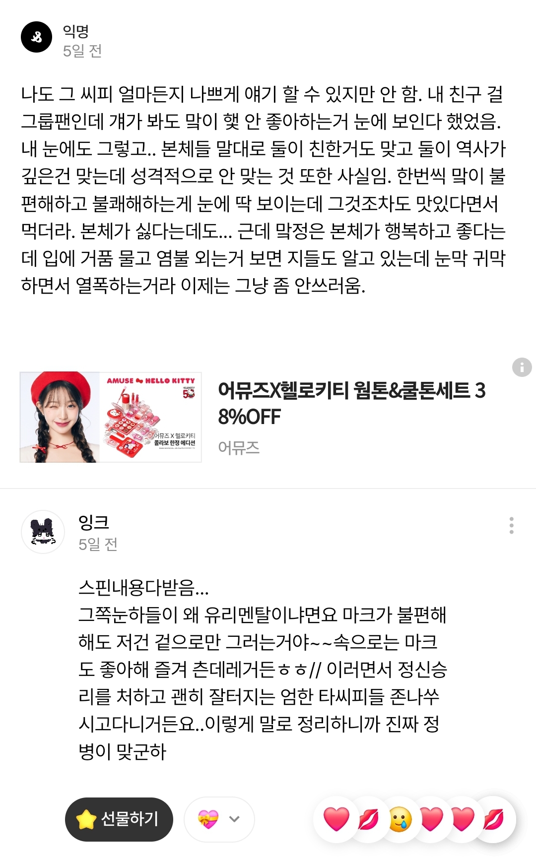 ㄱ [마플] 스핀으로 맠동, 맠동러, 멤버 대놓고 패는 5천팔 맠정러와 팔로워들 | 인스티즈