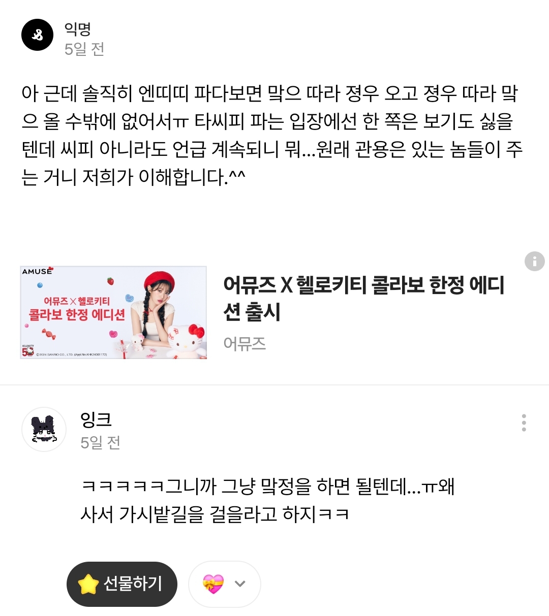 ㄱ [마플] 스핀으로 맠동, 맠동러, 멤버 대놓고 패는 5천팔 맠정러와 팔로워들 | 인스티즈