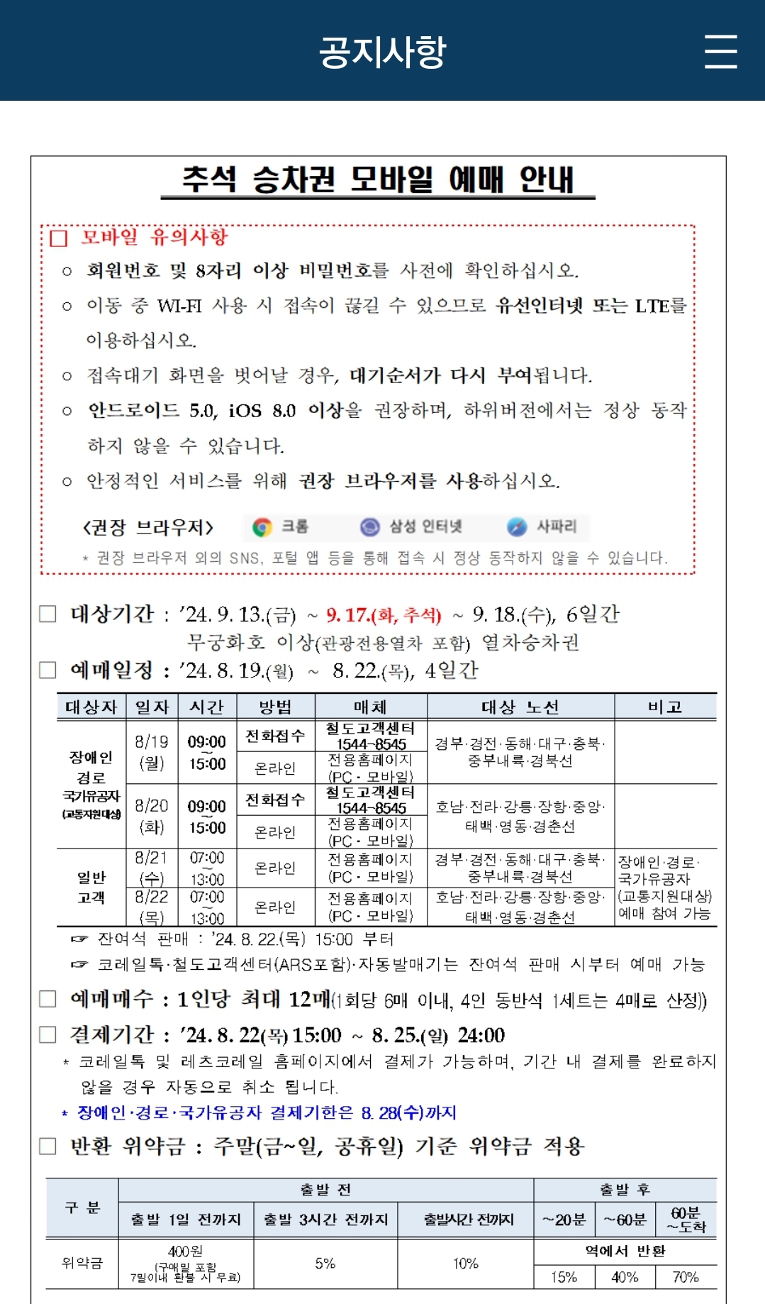 [잡담] 추석 기차 예매할 건데 대전-서울 왔다갔다면 호남날짜에 해야하나? | 인스티즈