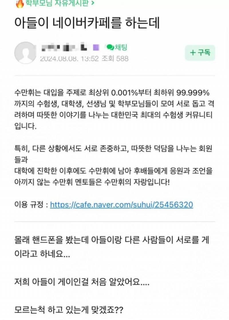 [잡담] 아들이 게이인걸 발견한 엄마 | 인스티즈