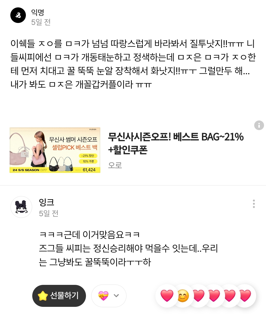 ㄱ [마플] 스핀으로 맠동, 맠동러, 멤버 대놓고 패는 5천팔 맠정러와 팔로워들 | 인스티즈