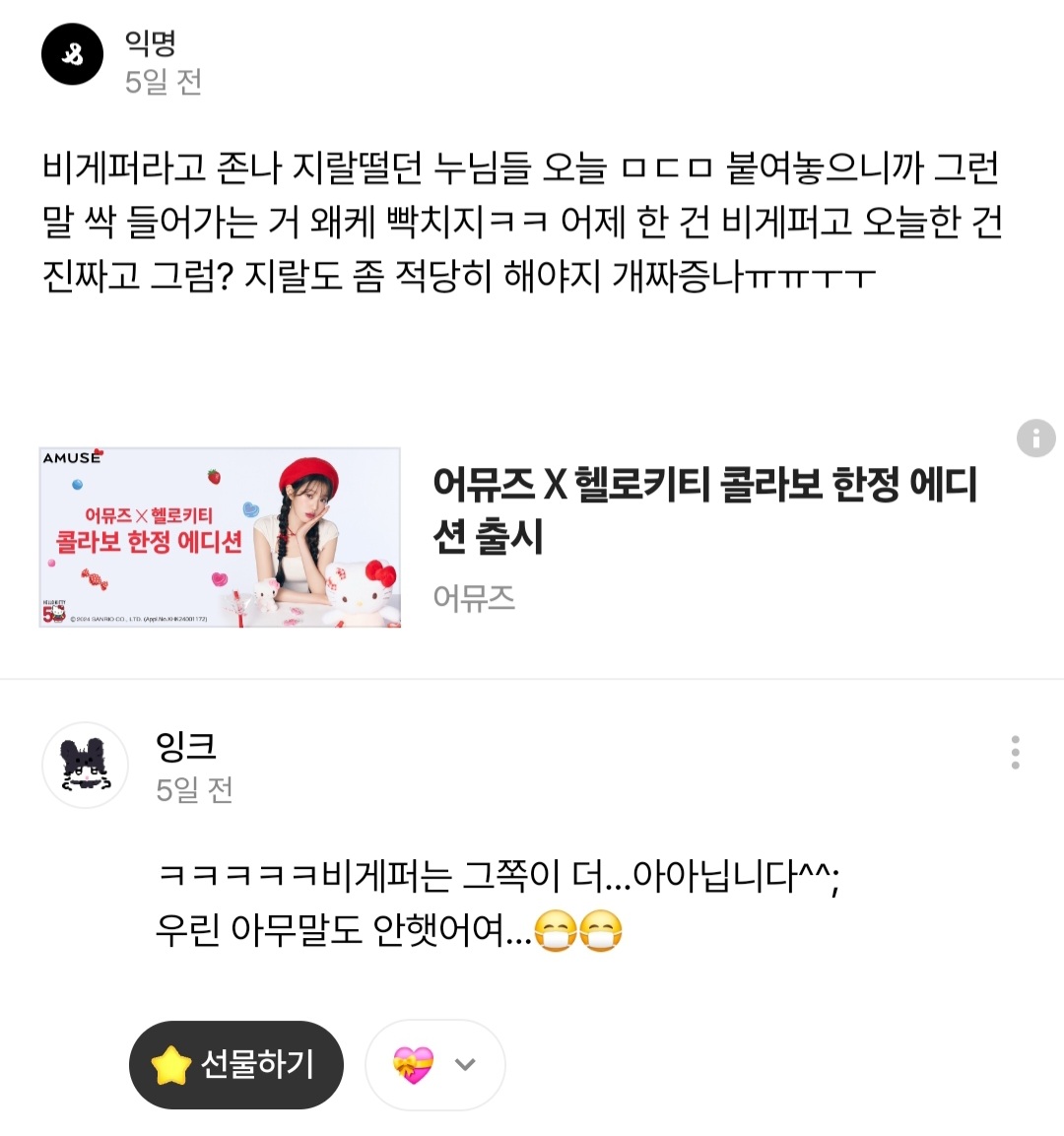 ㄱ [마플] 스핀으로 맠동, 맠동러, 멤버 대놓고 패는 5천팔 맠정러와 팔로워들 | 인스티즈