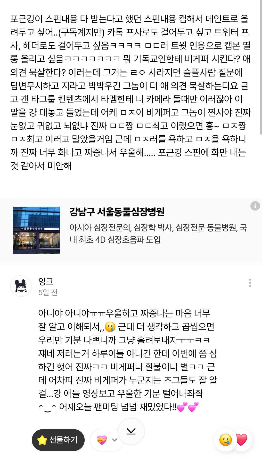 ㄱ [마플] 스핀으로 맠동, 맠동러, 멤버 대놓고 패는 5천팔 맠정러와 팔로워들 | 인스티즈