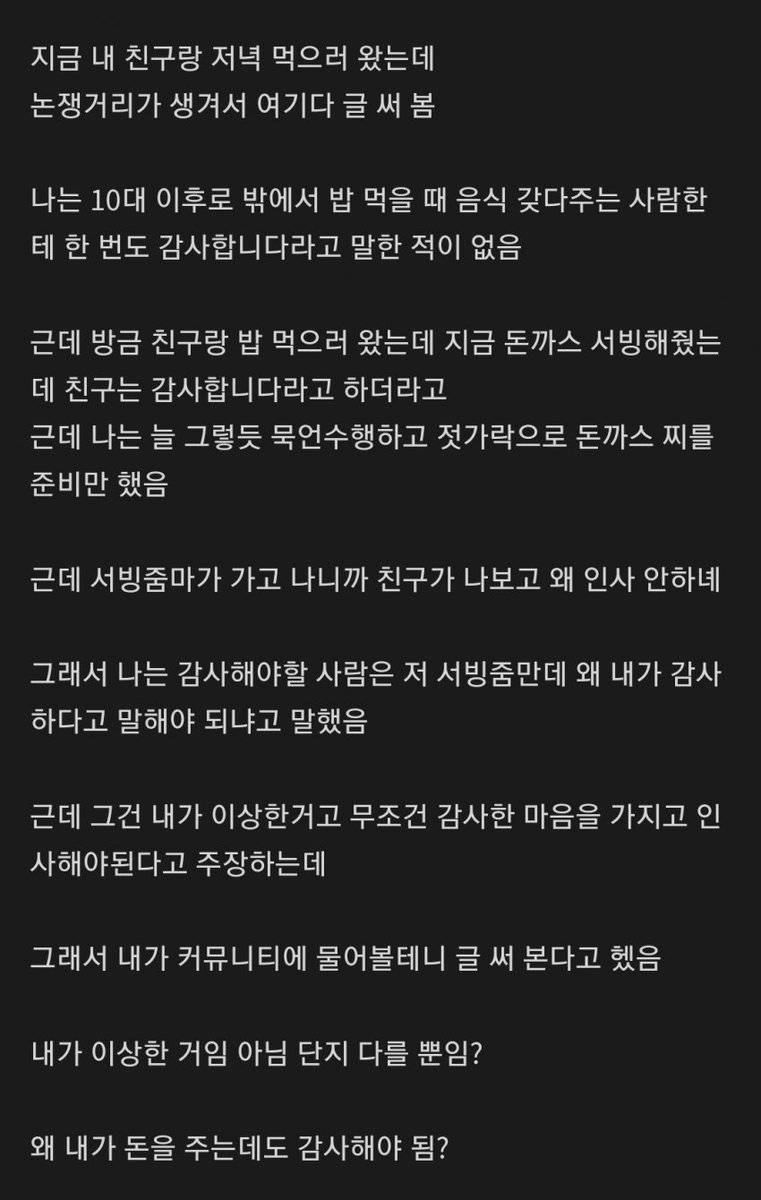 현재 난리난 식당 아주머니에게 감사합니다 논쟁.JPG | 인스티즈