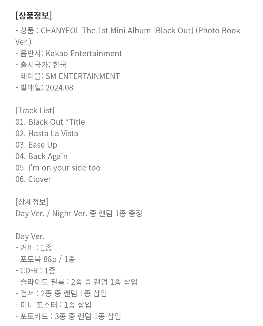 [정보/소식] 엑소 찬열 [CHANYEOLThe1stMiniAlbum-'BlackOut'] 앨범사양 | 인스티즈