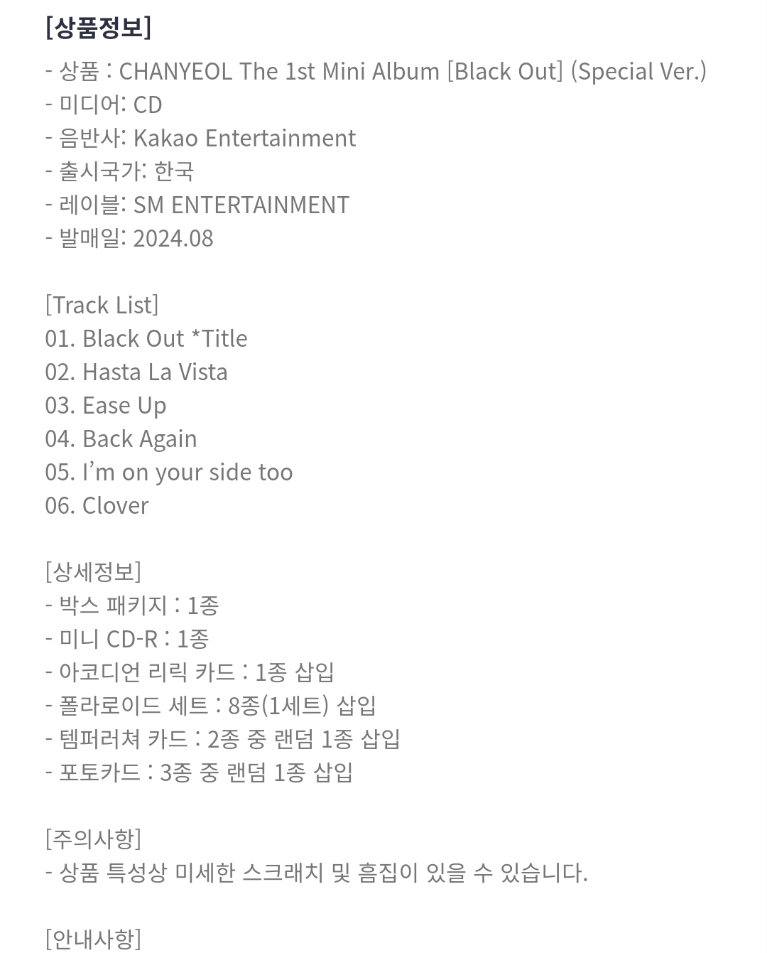 [정보/소식] 엑소 찬열 [CHANYEOLThe1stMiniAlbum-'BlackOut'] 앨범사양 | 인스티즈